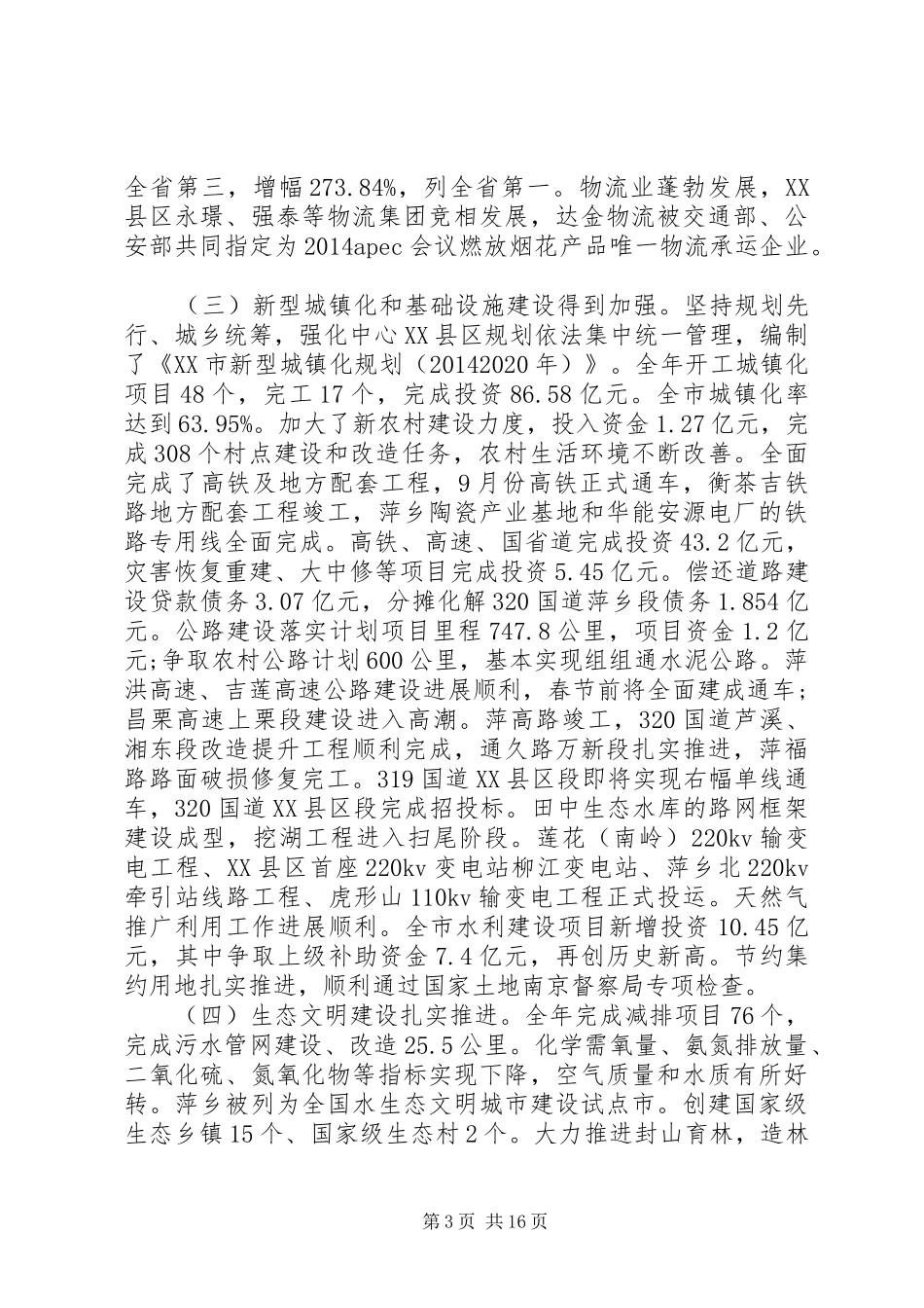 XX市政府工作报告 (57)_第3页