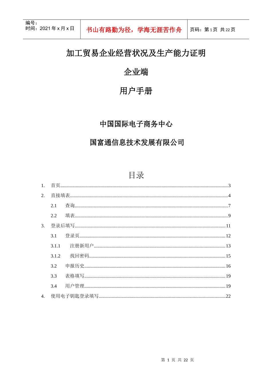电子钥匙的操作_第1页