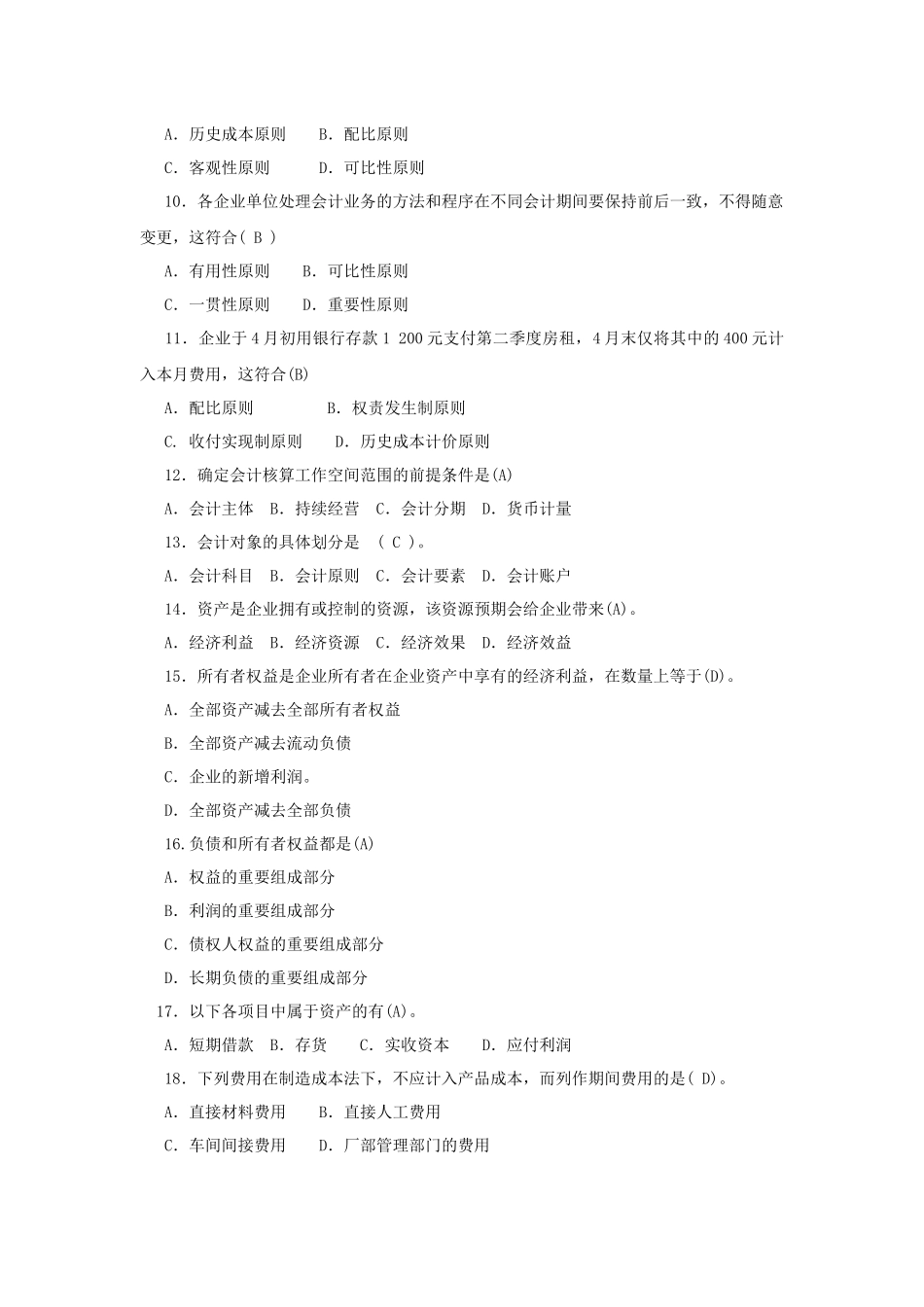 基础会计分章习题第一章_第2页