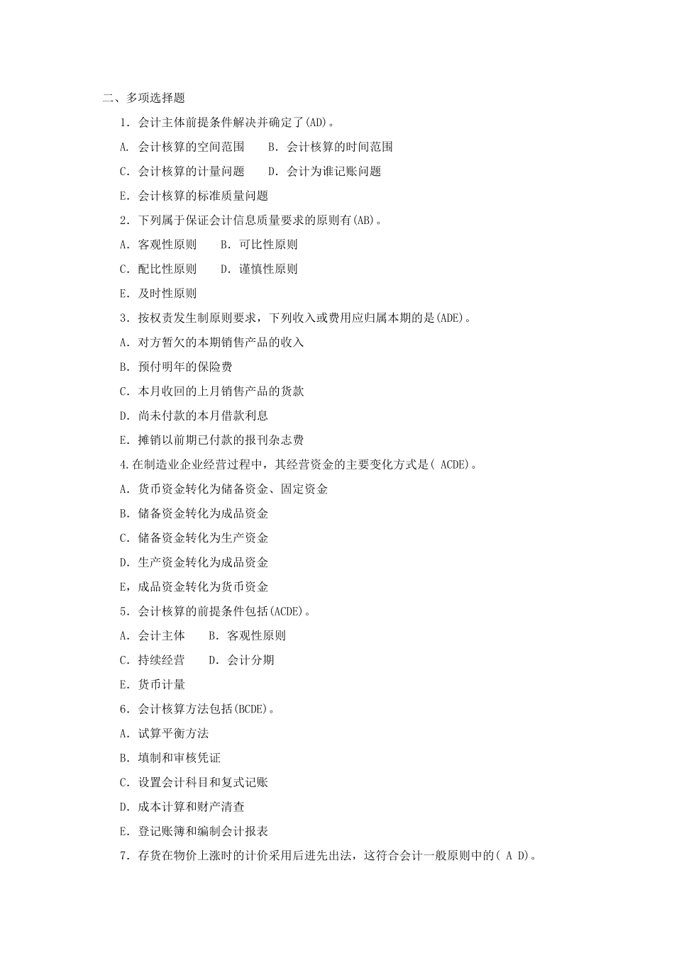 基础会计分章习题第一章_第3页