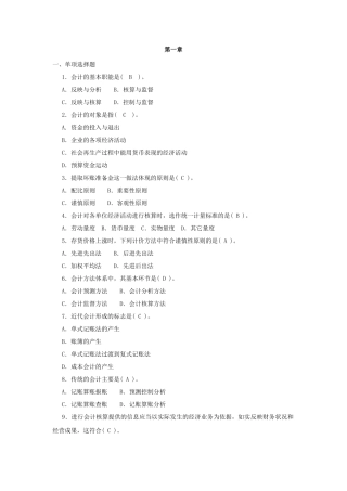 基础会计分章习题第一章