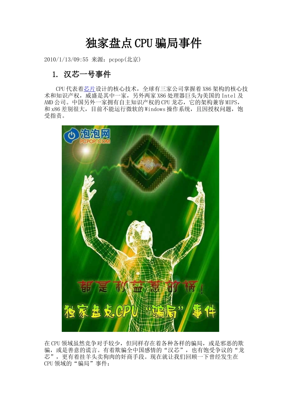 盘点CPU骗局事件_第1页