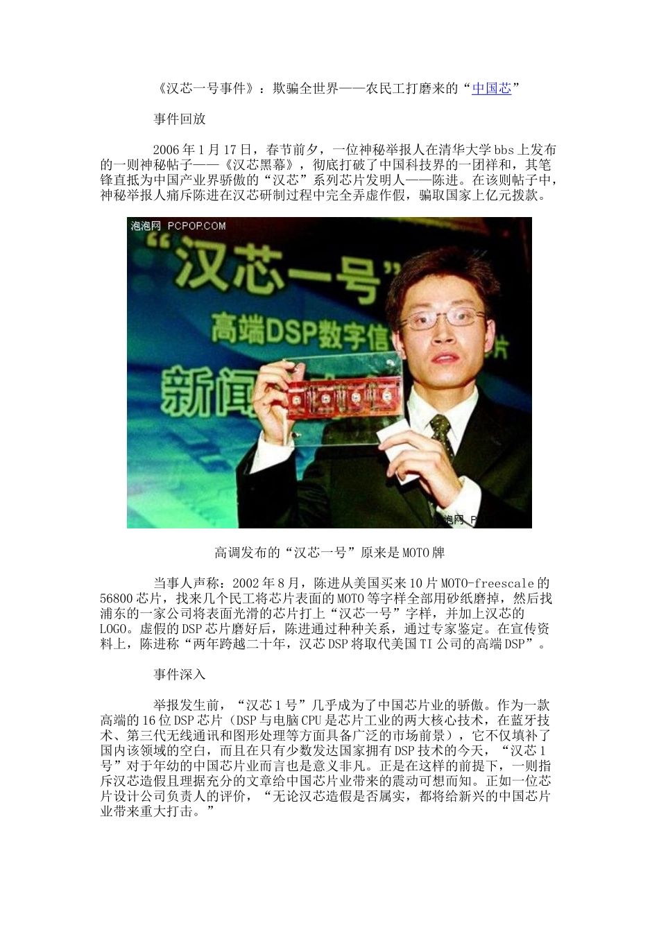 盘点CPU骗局事件_第2页