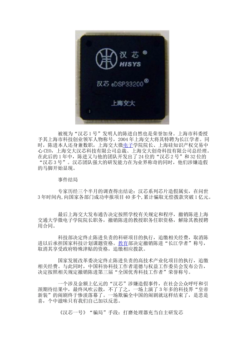 盘点CPU骗局事件_第3页
