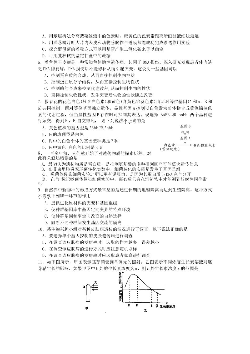 江苏省苏北四市2009届高三生物第三次调研考试_第2页