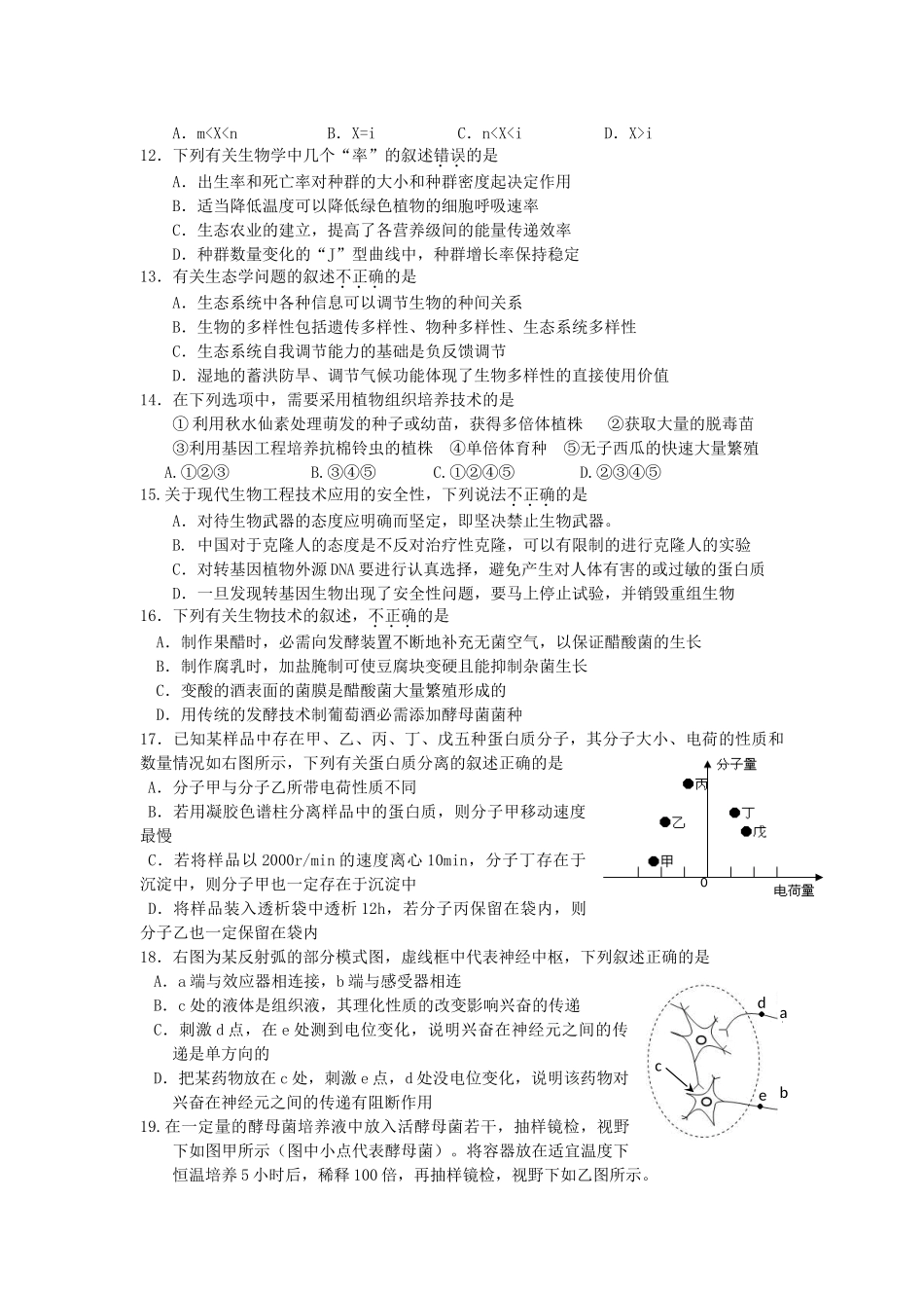 江苏省苏北四市2009届高三生物第三次调研考试_第3页