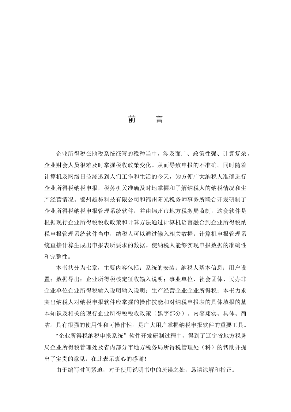 企业所得税纳税申报系统_第2页