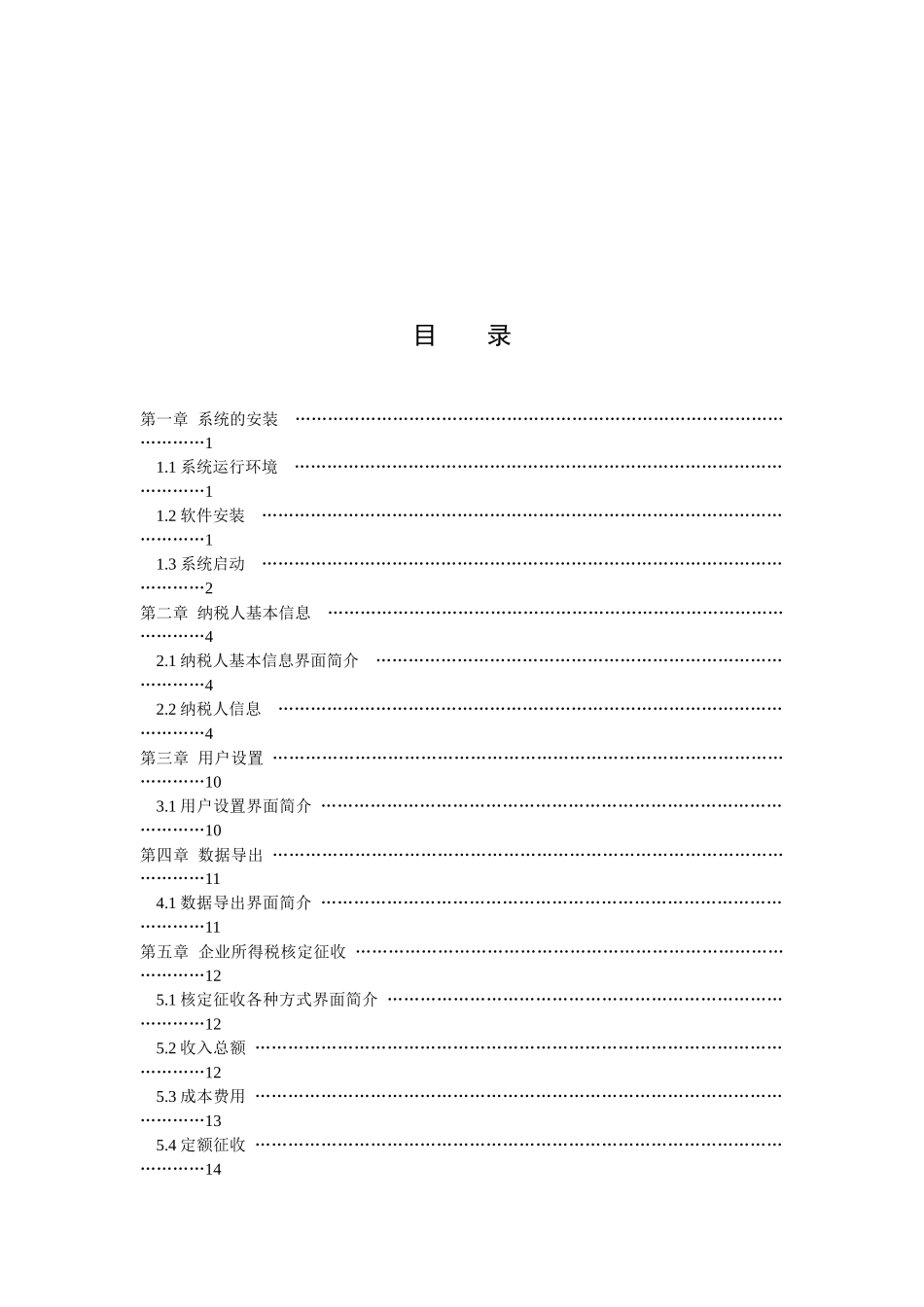 企业所得税纳税申报系统_第3页