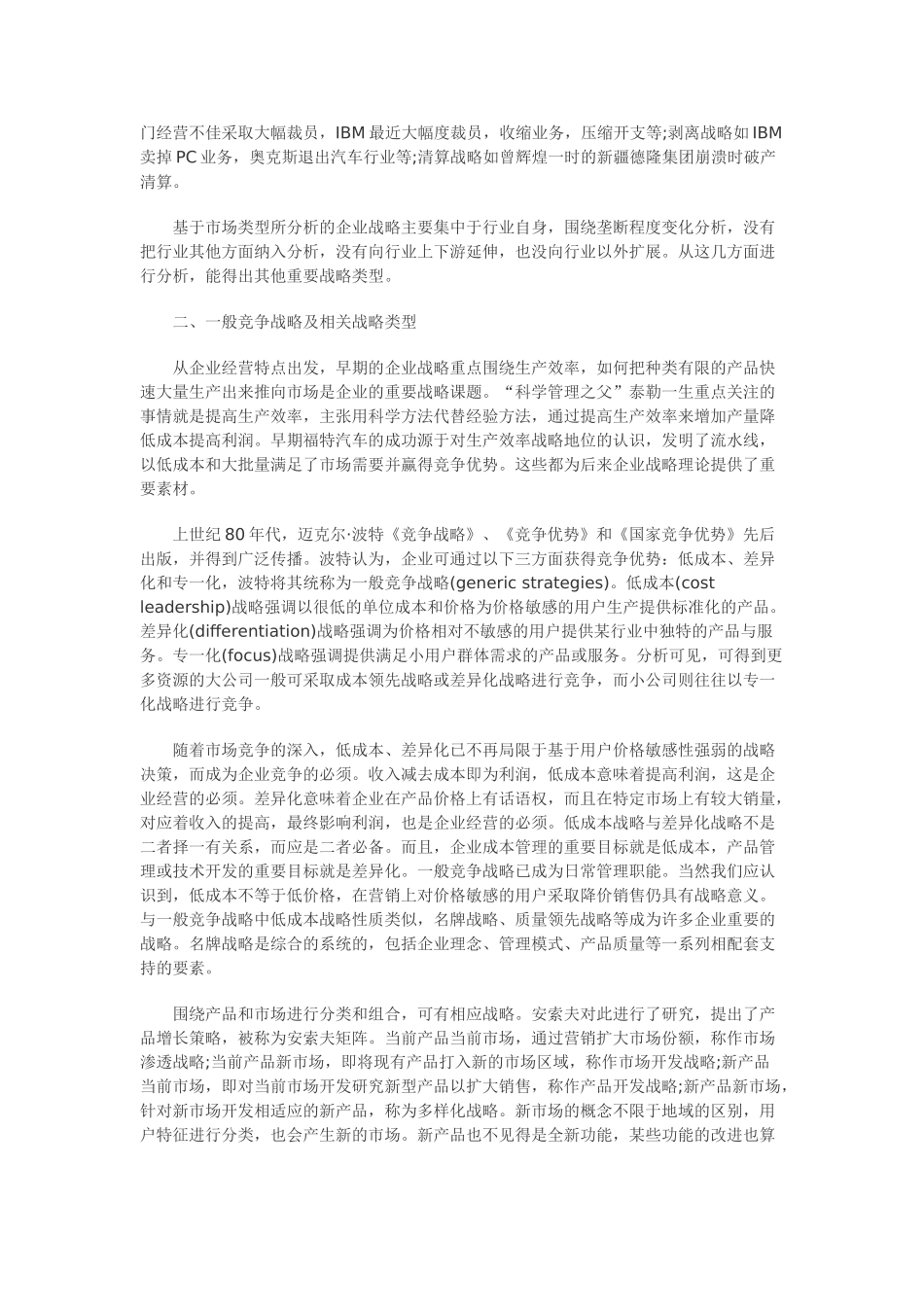 企业中战略管理的主要类型及其应用_第2页