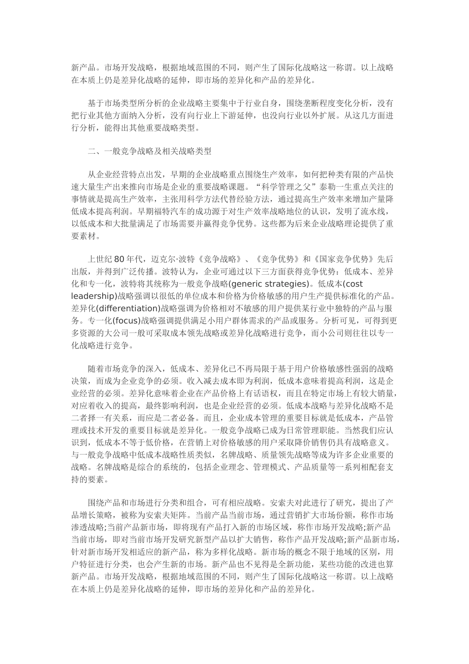 企业中战略管理的主要类型及其应用_第3页