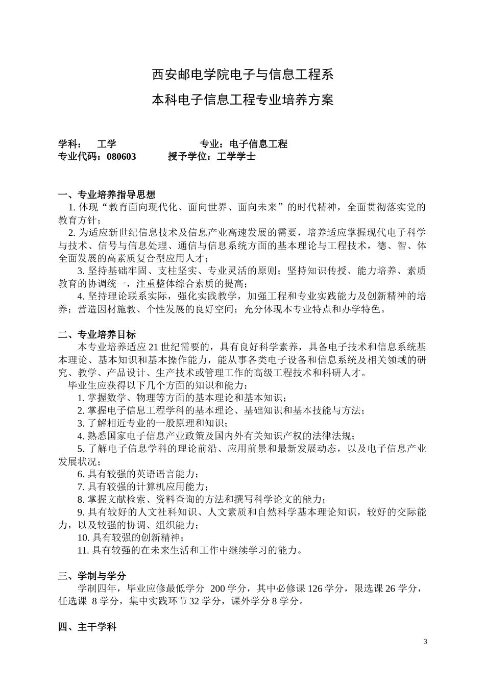 电子信息工程本科专_第3页
