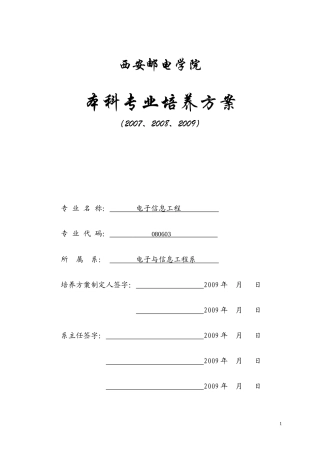 电子信息工程本科专