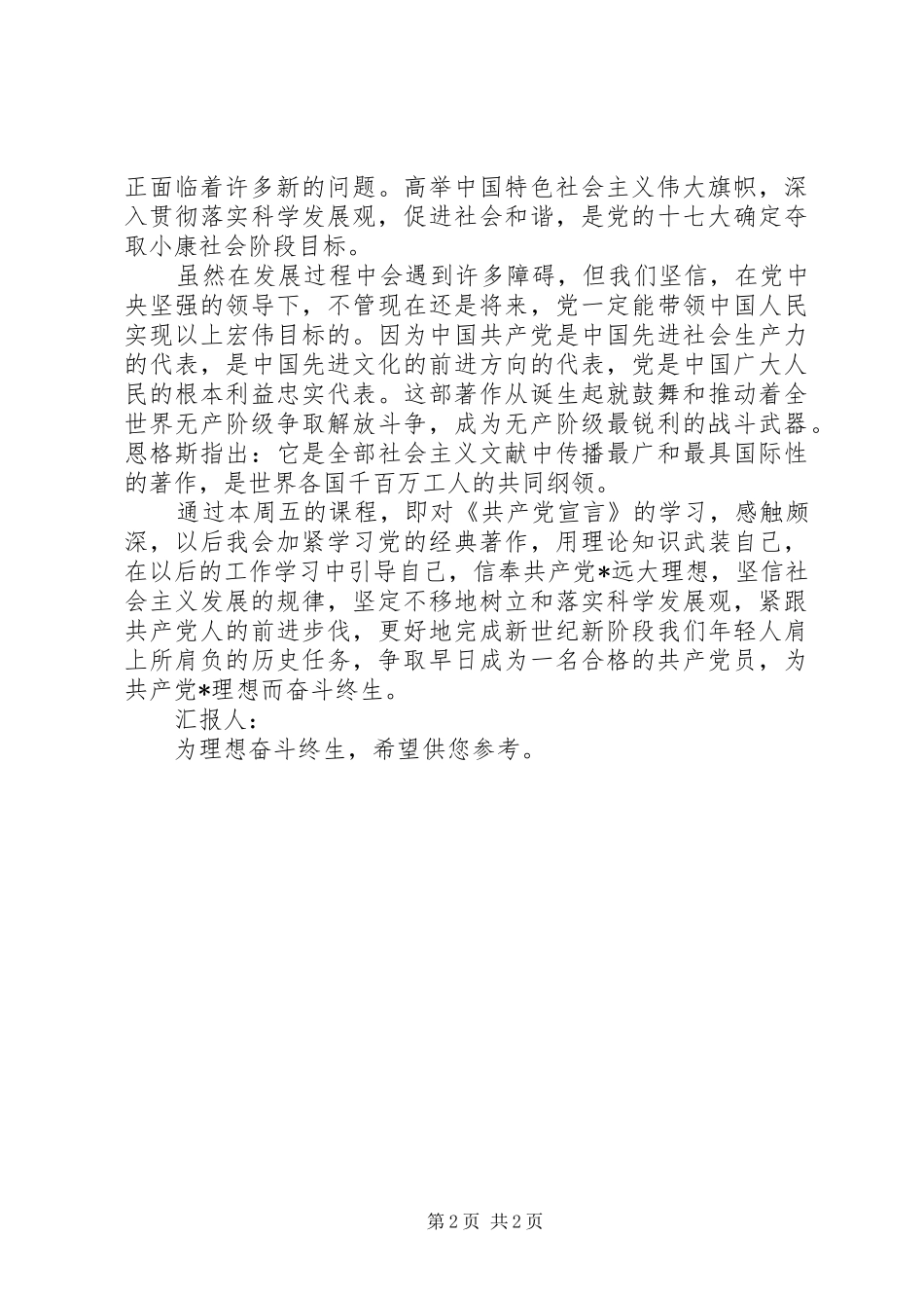 4月思想汇报-为理想奋斗终生_第2页