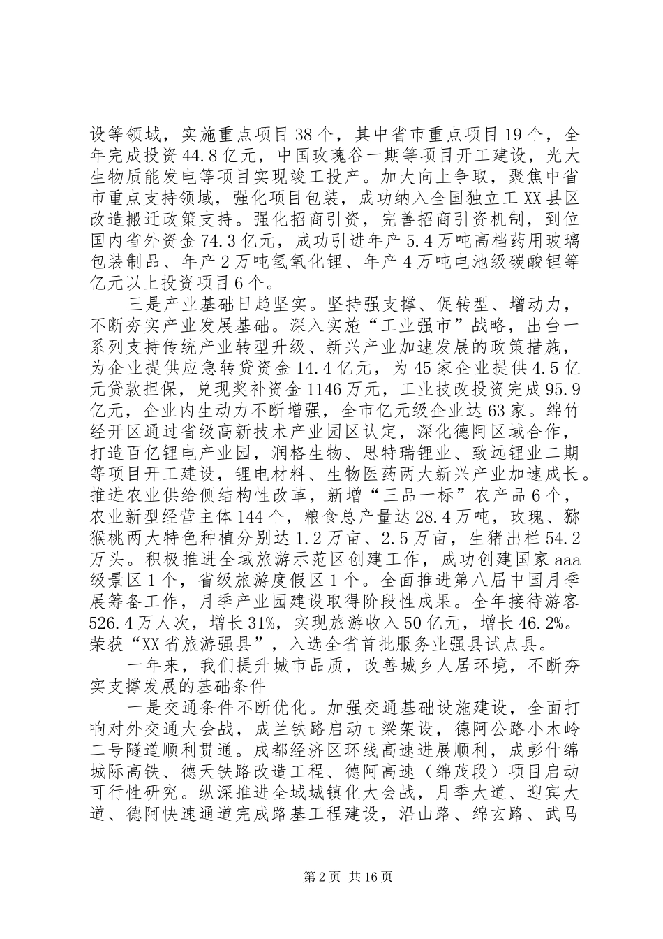 XX年XX县区政府工作报告_5 (37)_第2页