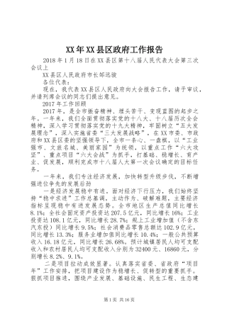 XX年XX县区政府工作报告_5 (37)