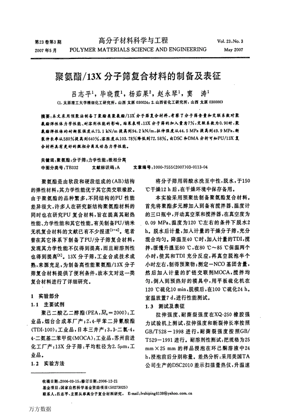 聚氨酯13X分子筛复合材料的制备及表征_第1页