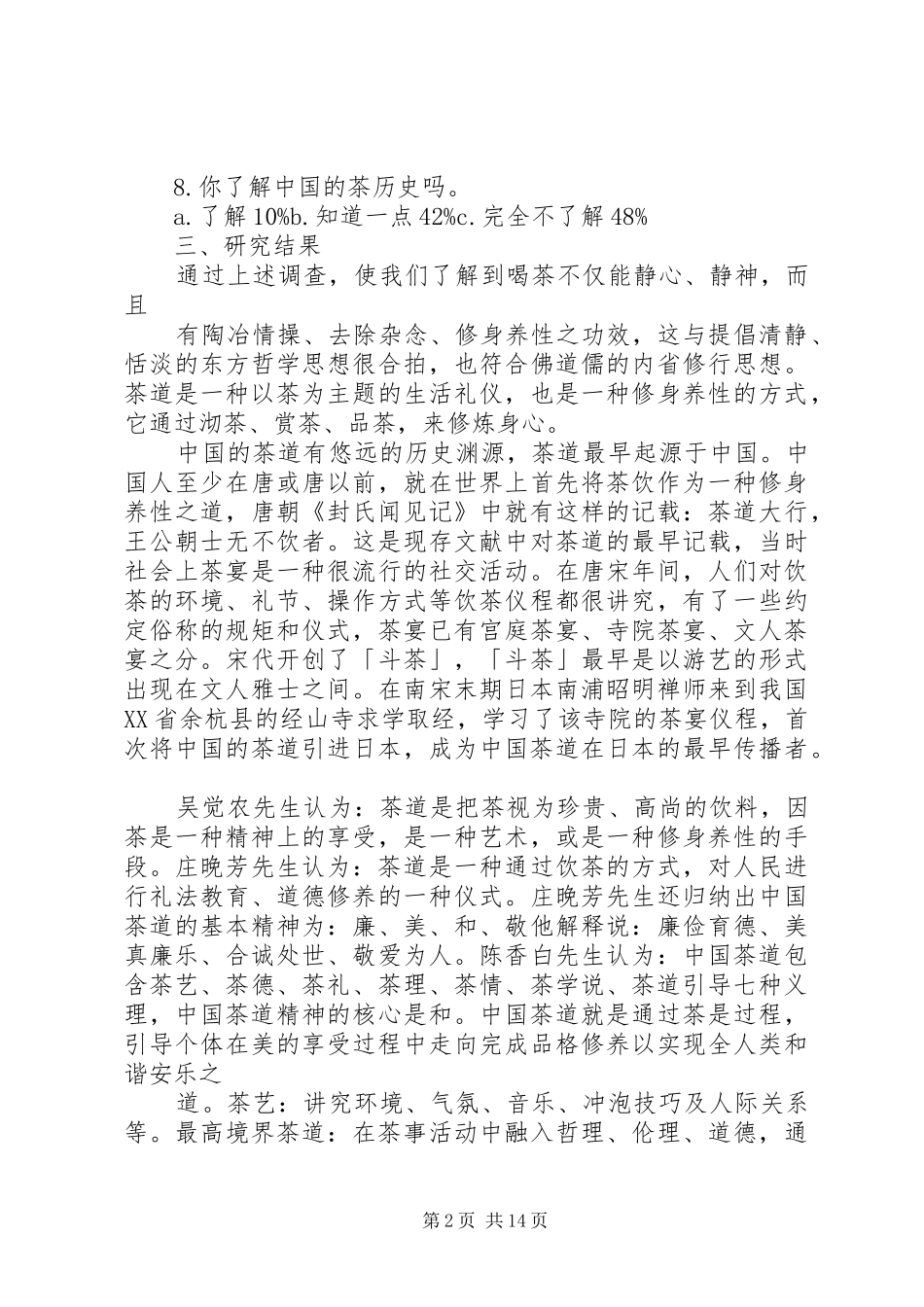 茶文化调研报告_第2页