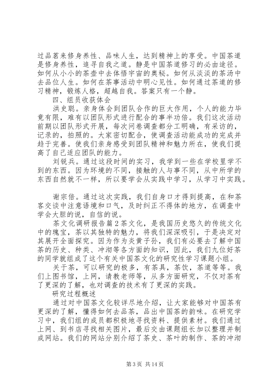 茶文化调研报告_第3页