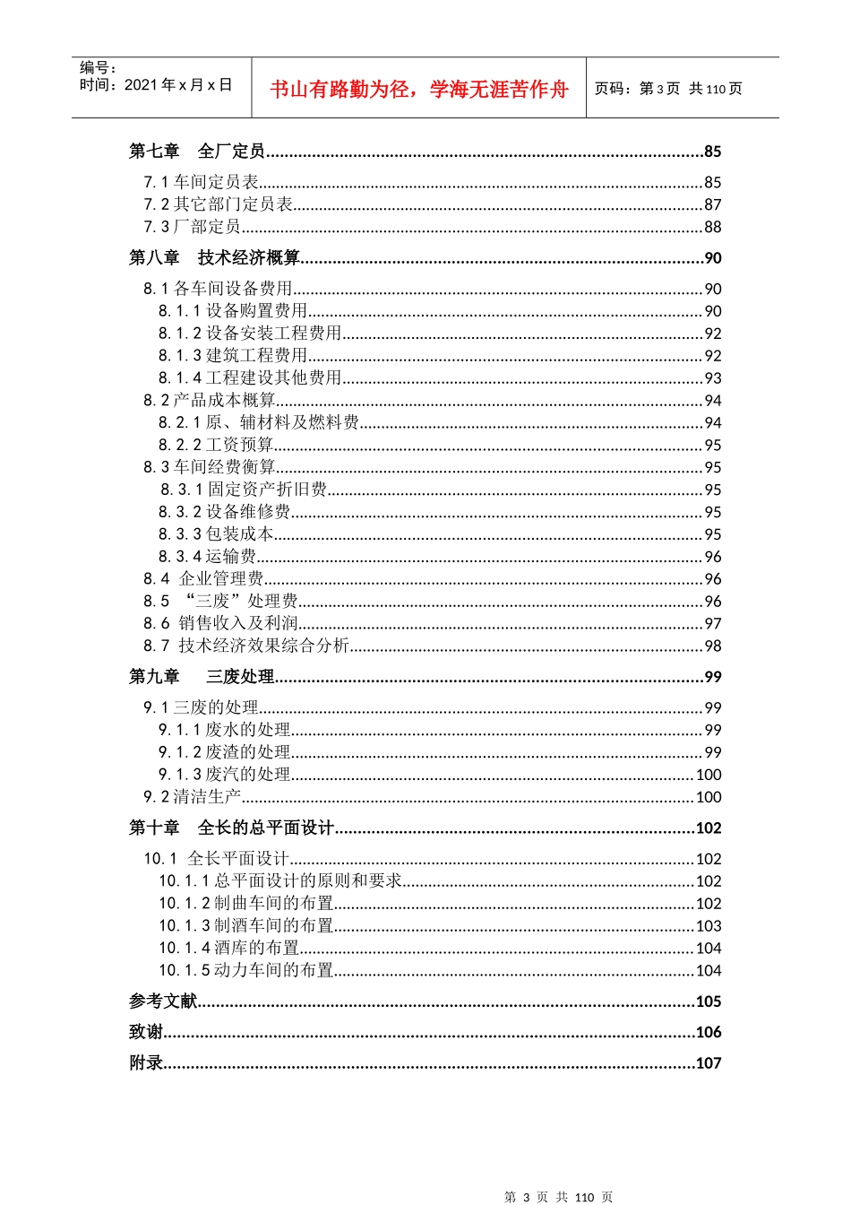 酱香型白酒工厂设计分析_第3页