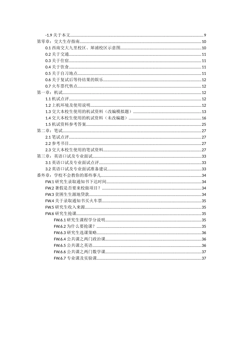西南交通大学计算机复试点评_第3页
