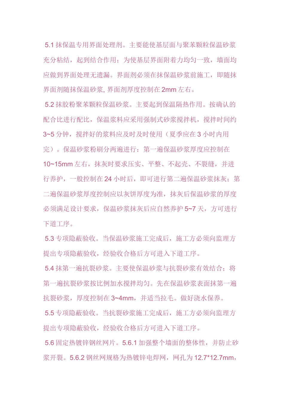 聚苯颗粒外墙外保温施工质量控制要点_第3页