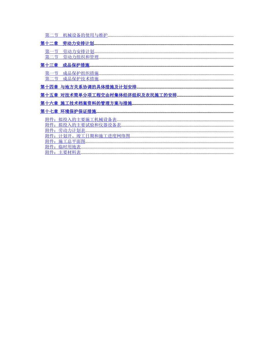 高标准农田建设施工组织设计(DOC84页)_第2页