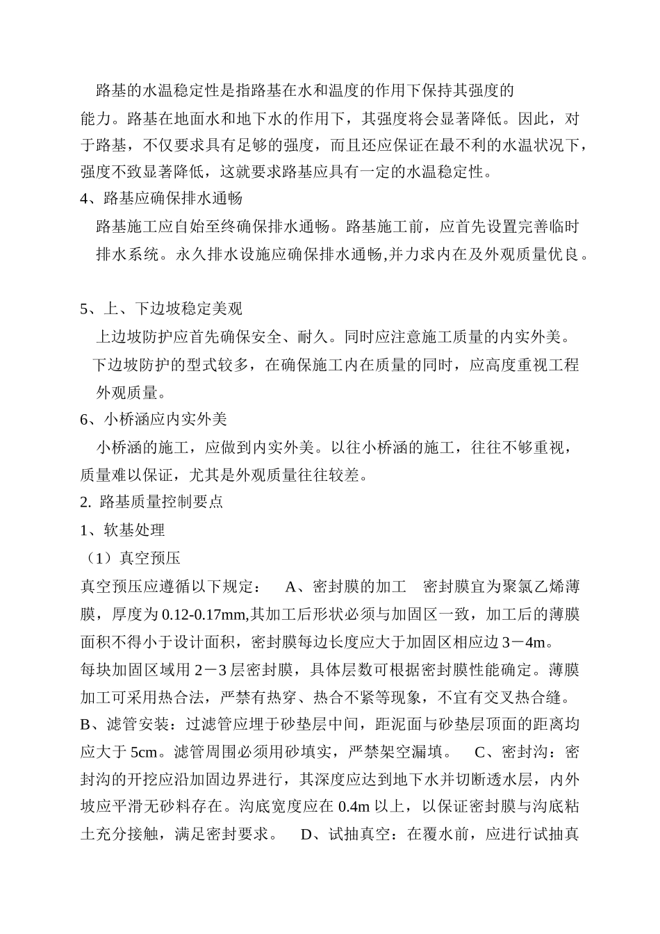 浅析路基工程质量控制办法_第2页