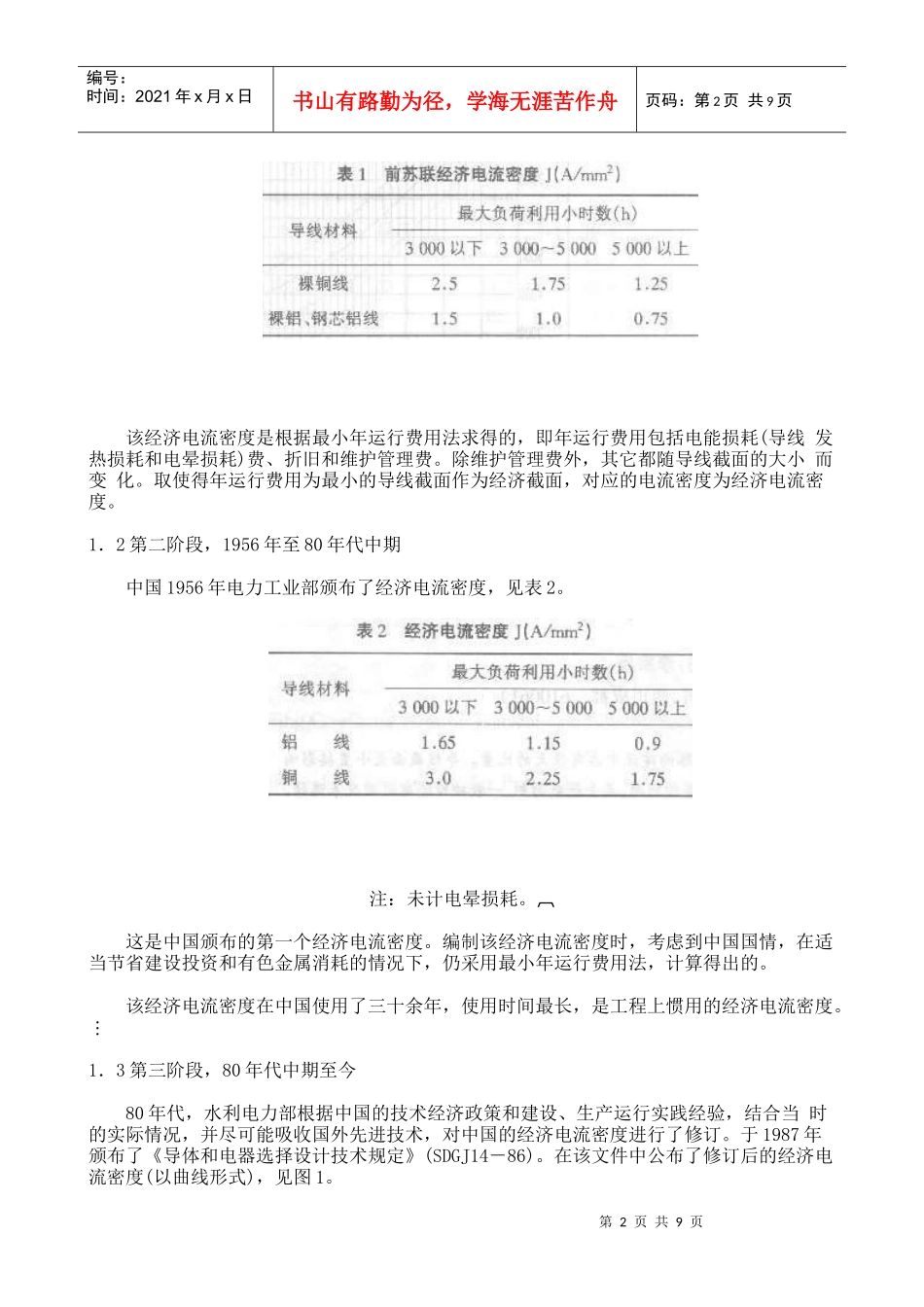 输电线路截面选择_第2页