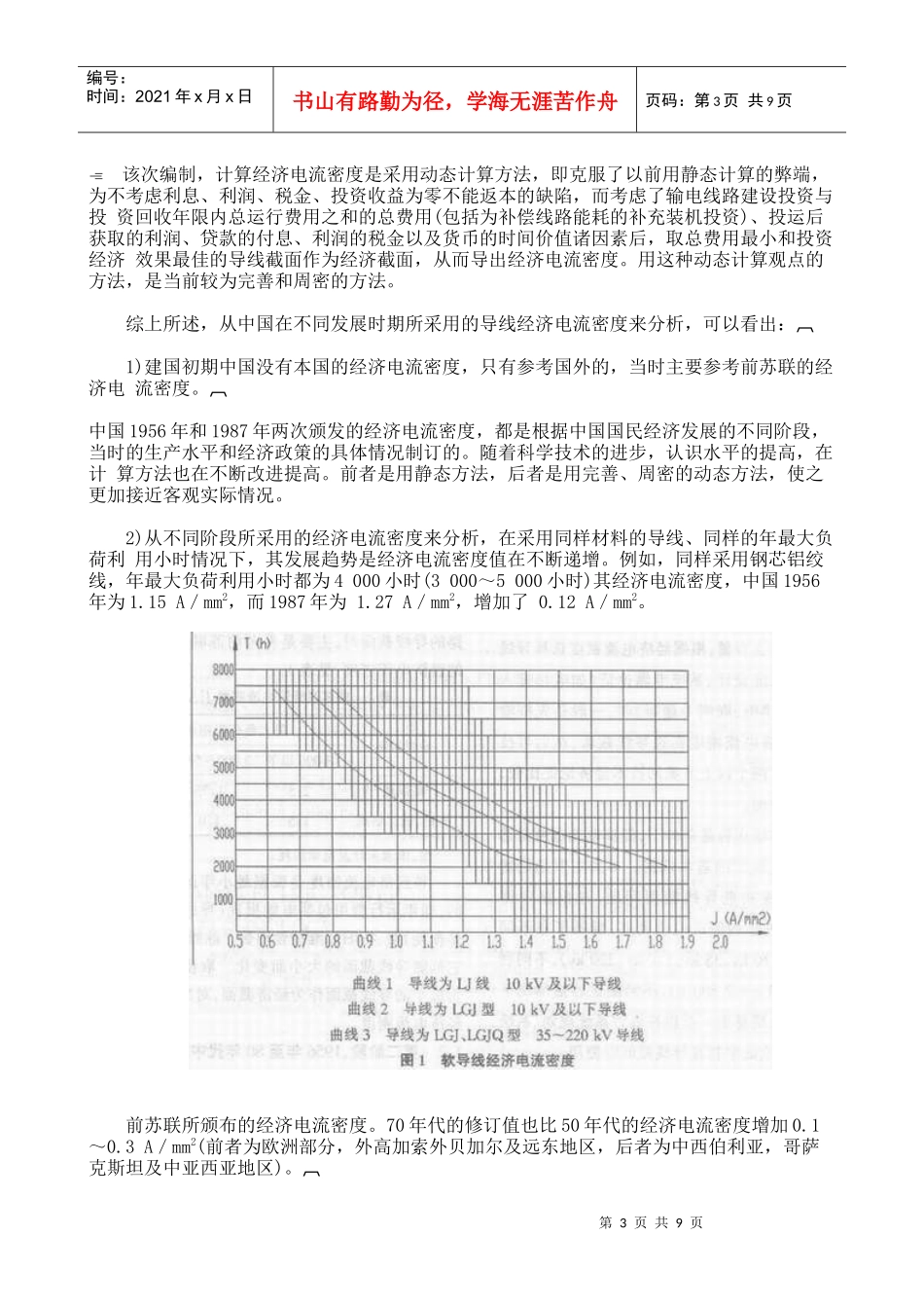 输电线路截面选择_第3页