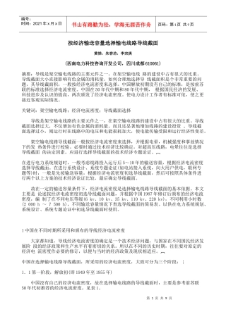 输电线路截面选择
