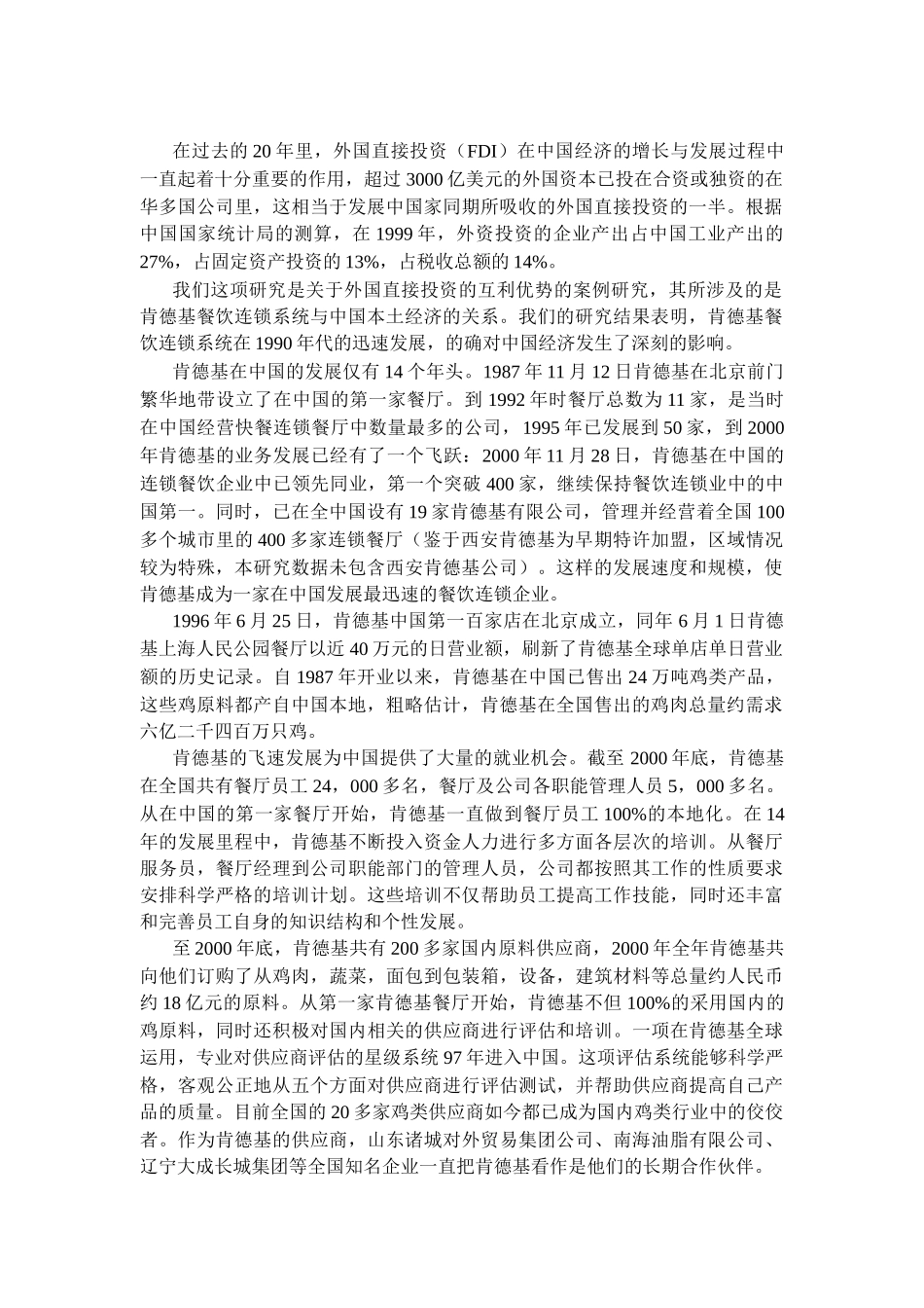 肯德基对中国经济的影响( 37)_第2页