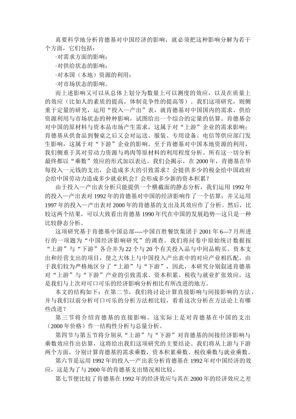 肯德基对中国经济的影响( 37)_第3页