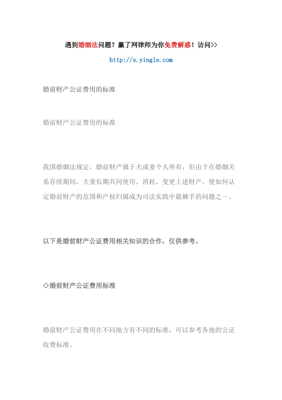 婚前财产公证费用的标准_第1页