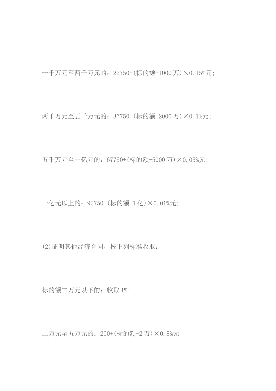 婚前财产公证费用的标准_第3页