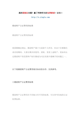 婚前财产公证费用的标准