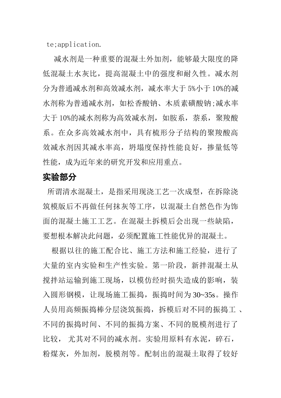 聚羧酸高效减水剂在混凝土中的应用_第2页