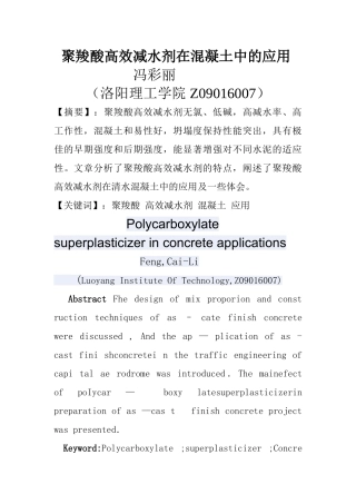 聚羧酸高效减水剂在混凝土中的应用