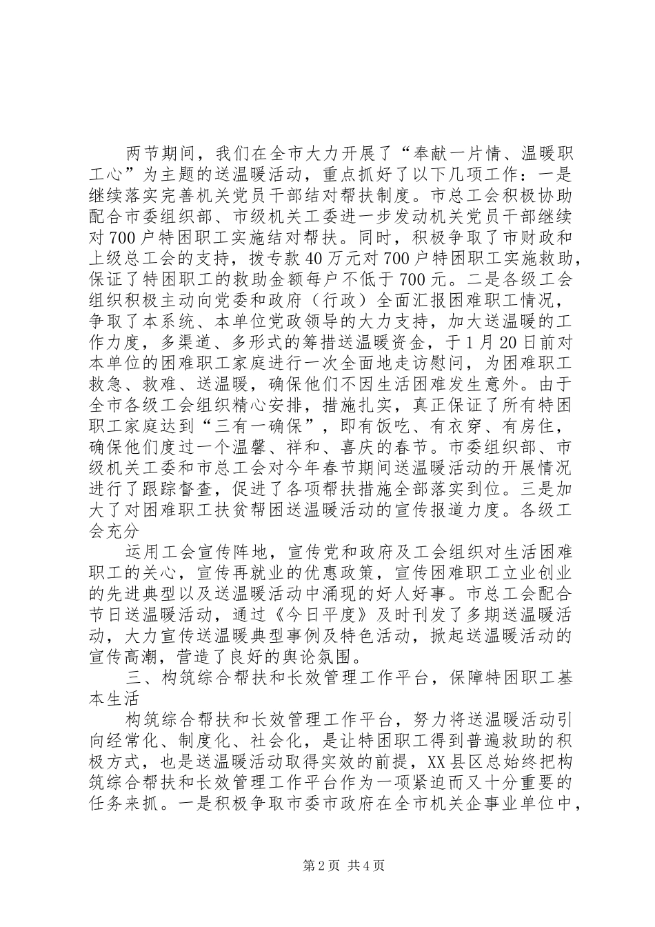 XX县区总工会促进就业工作汇报_第2页