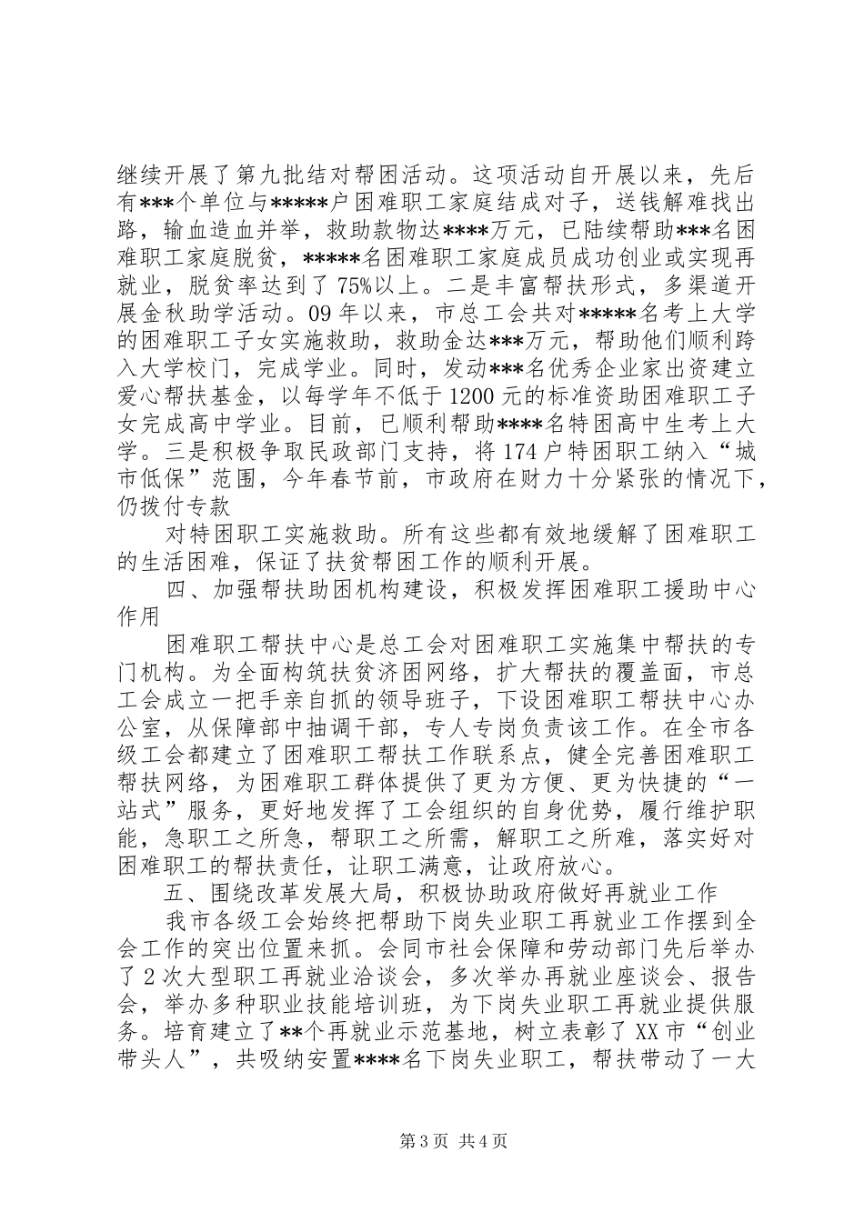 XX县区总工会促进就业工作汇报_第3页