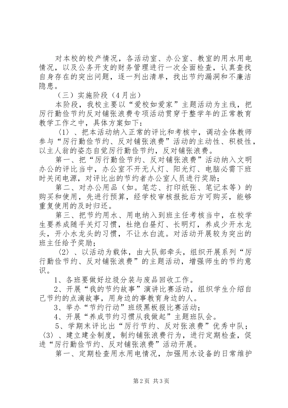 常沟小学工作汇报材料_第2页