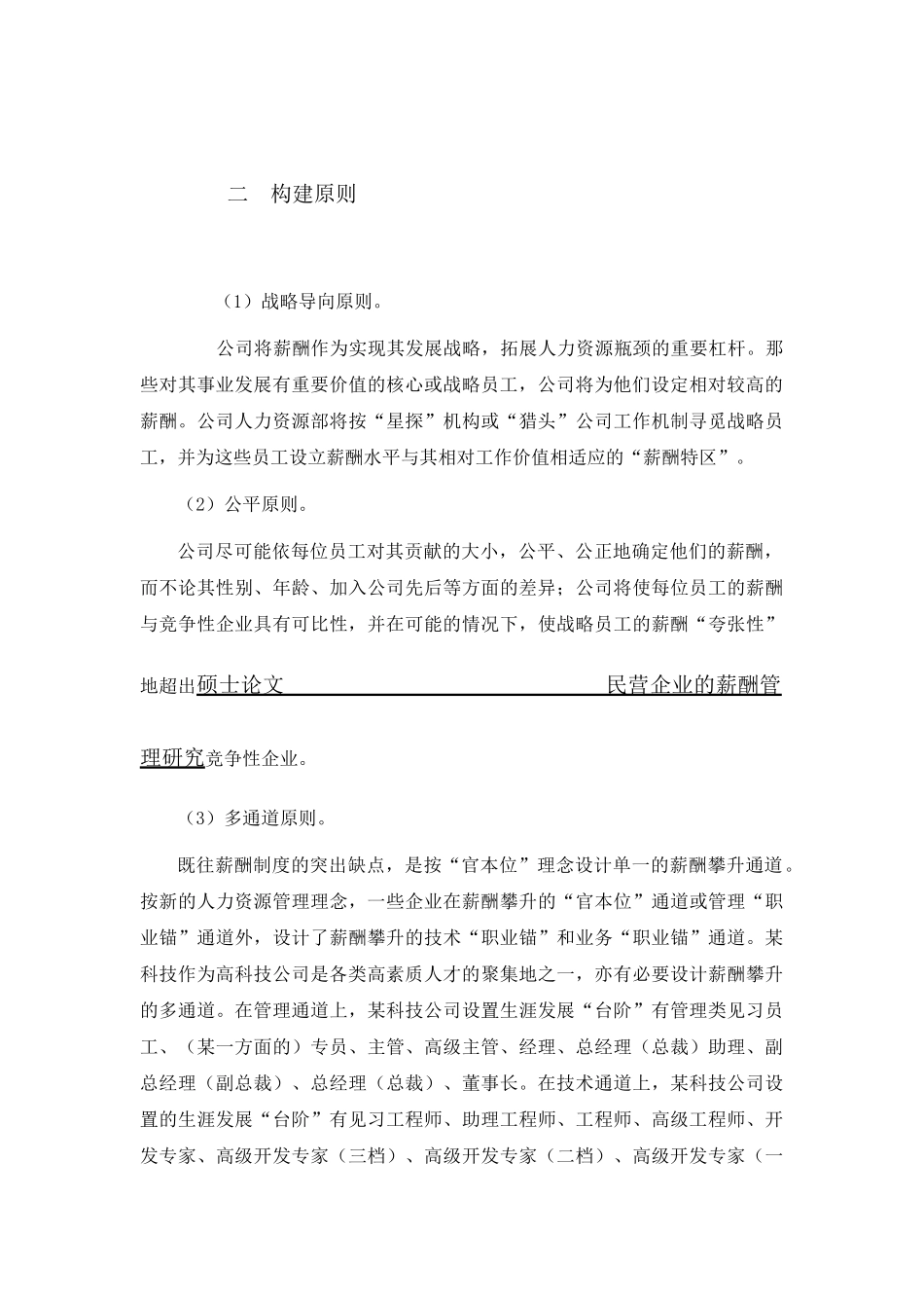某科技公司现金计划薪酬方案_第3页