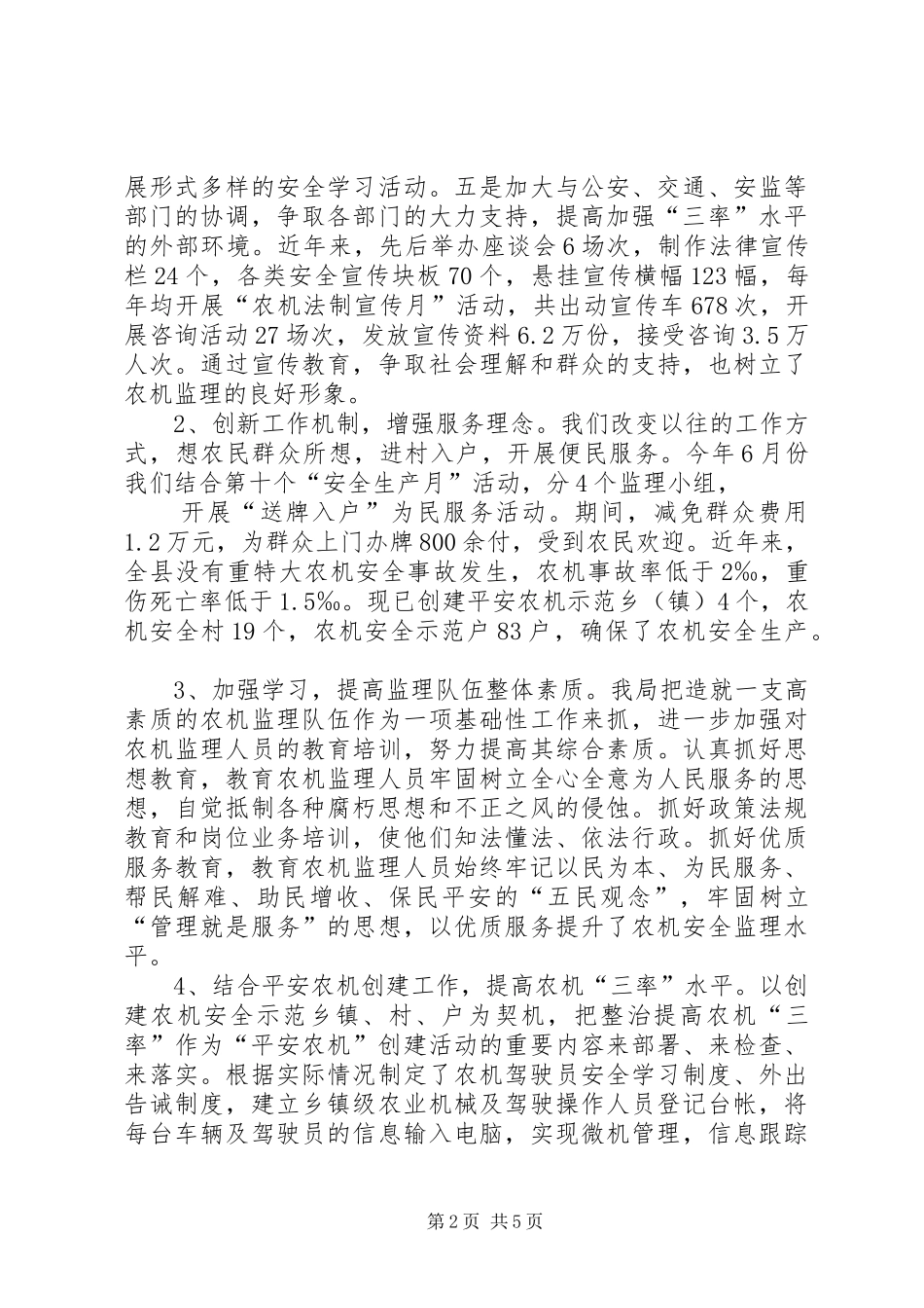 XX市XX县区农机三率专题调研报告_第2页