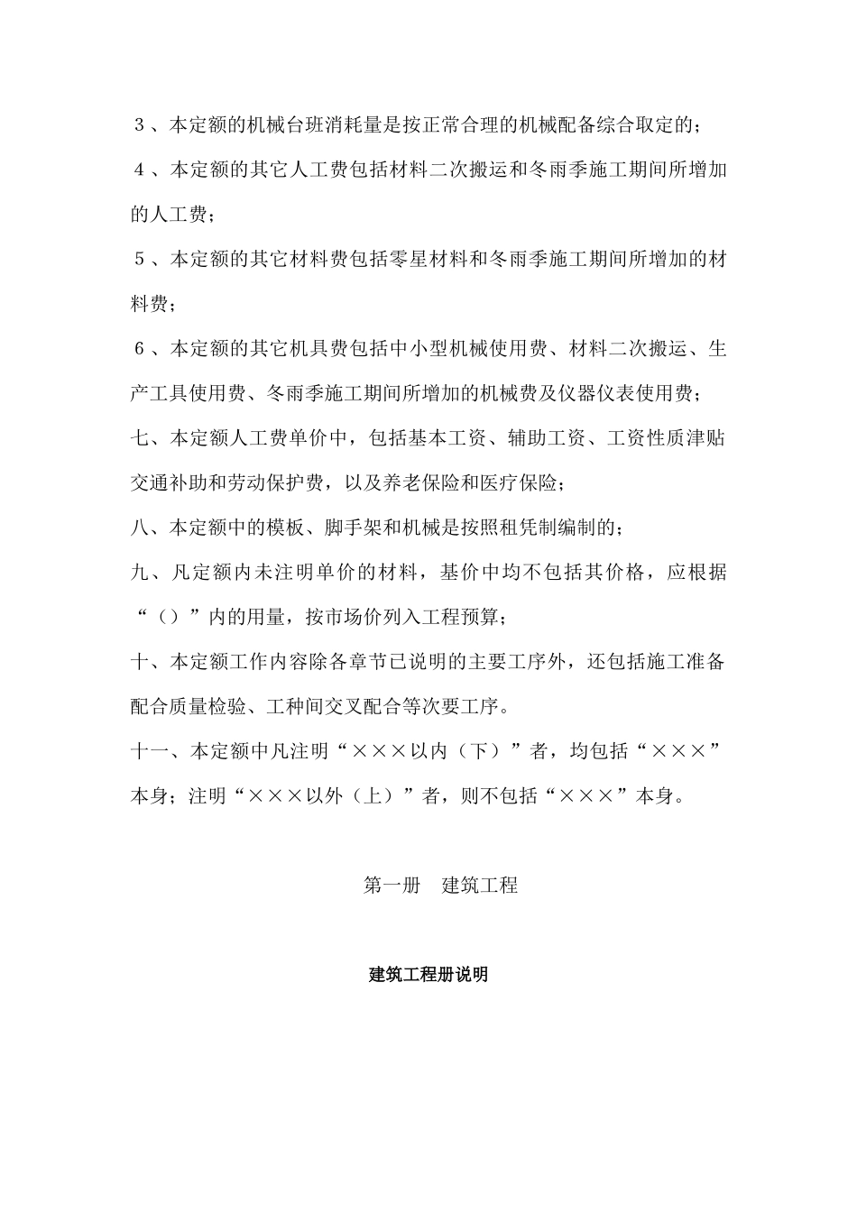 建设工程预算定额综述_第3页