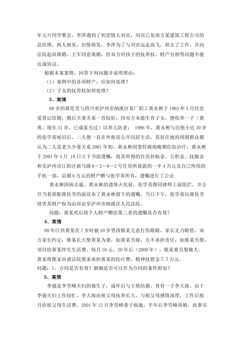 婚姻家庭法案例研讨案例 2_第2页