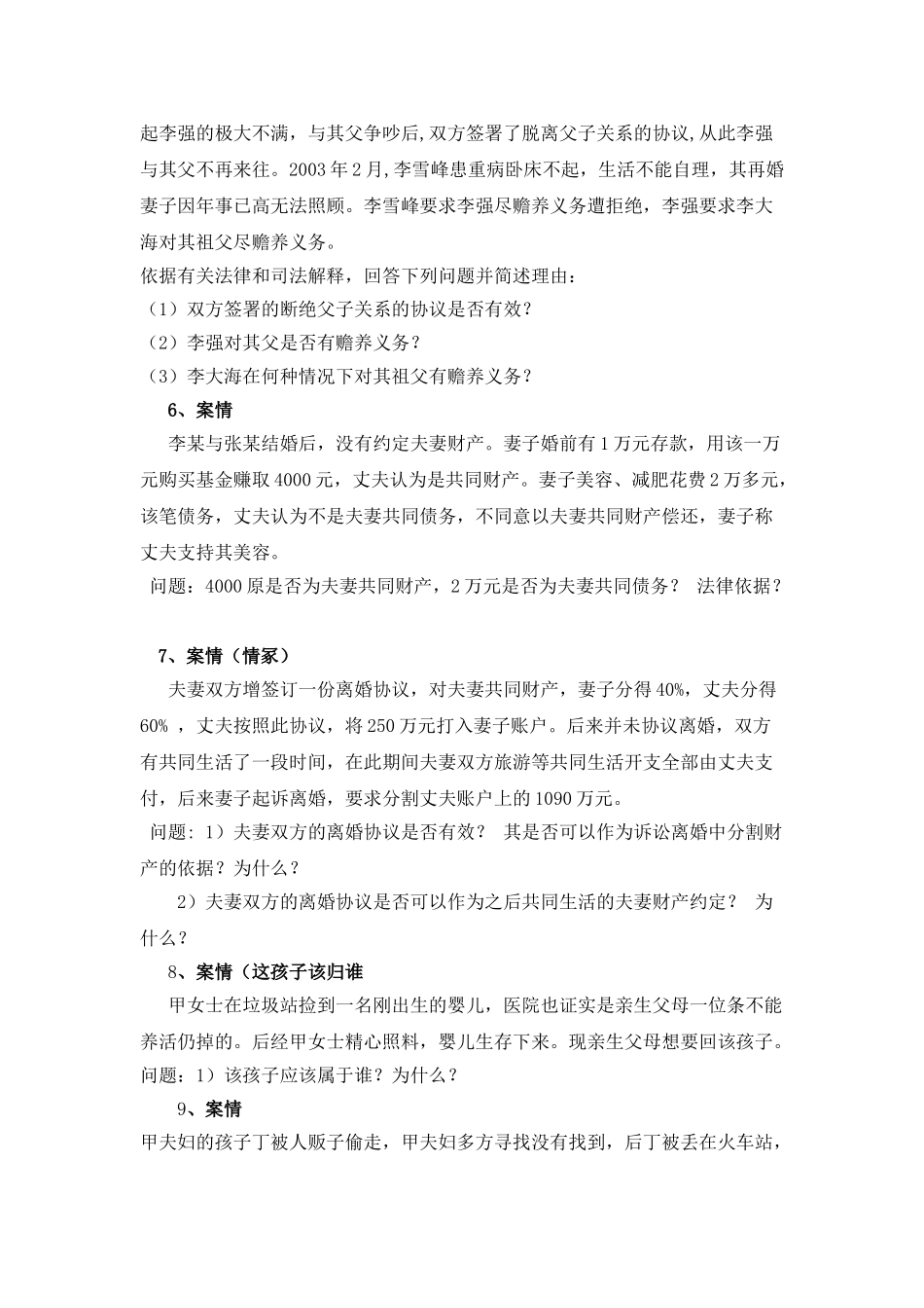 婚姻家庭法案例研讨案例 2_第3页