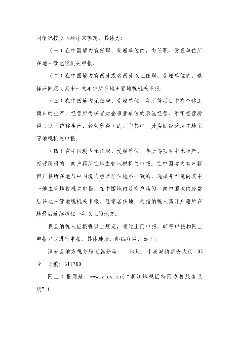 年所得12万元以上纳税人自行纳税申报对外宣传内容_第3页