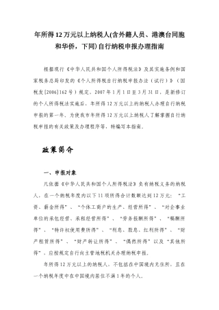年所得12万元以上纳税人自行纳税申报对外宣传内容
