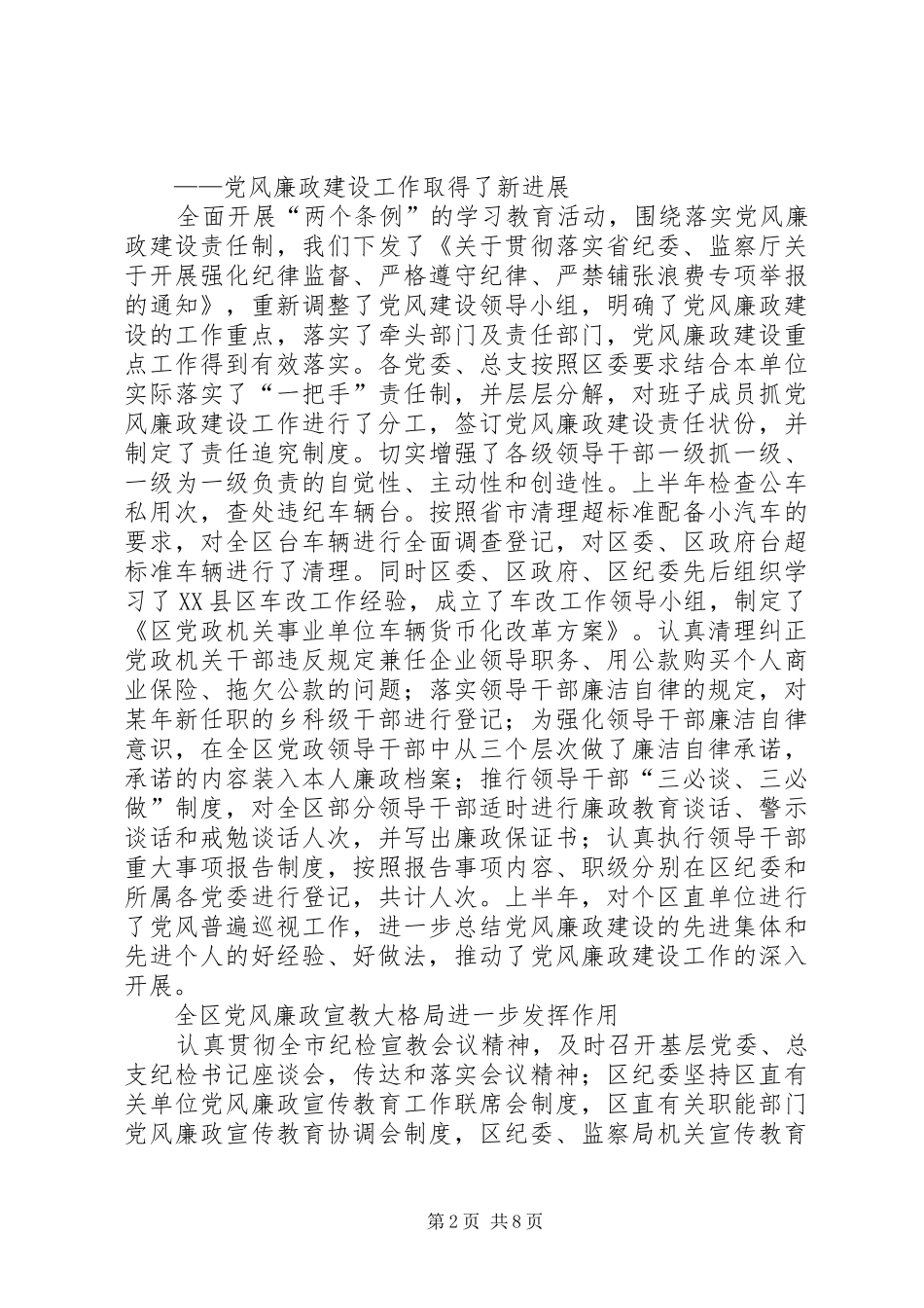 （纪委监察局）上半年工作汇报_第2页