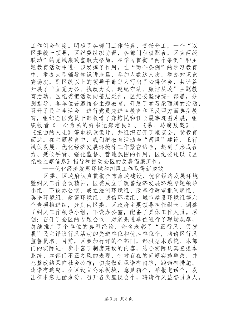 （纪委监察局）上半年工作汇报_第3页