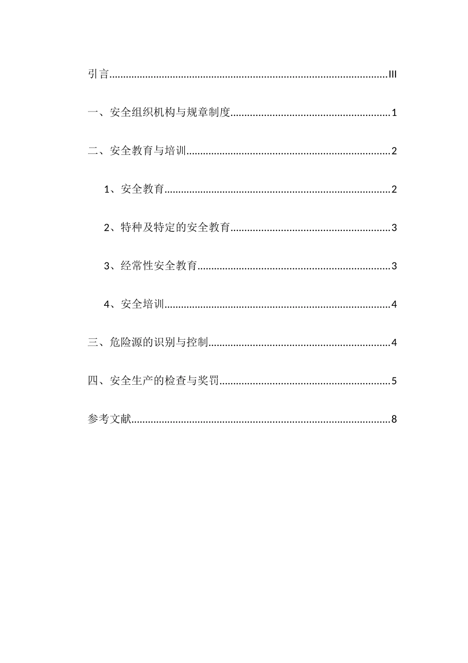 论安全生产管理在企业中的应用_第2页